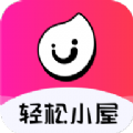 轻松小屋app