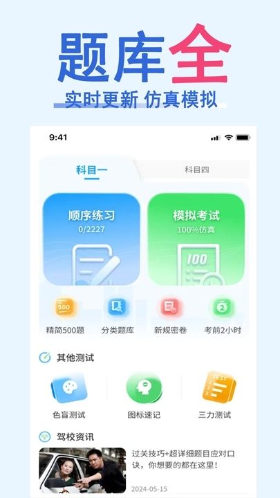 驾照一点通题库大全app图2