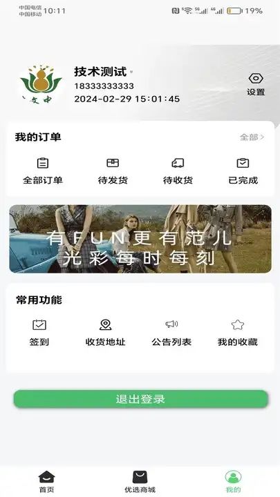 岐文生活app图3