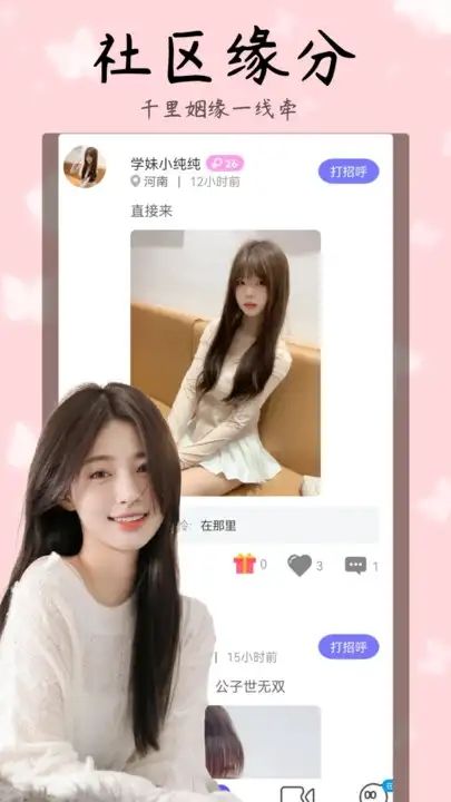 月老聊天软件图2