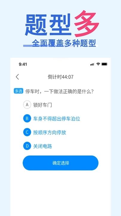驾照一点通题库大全app图1