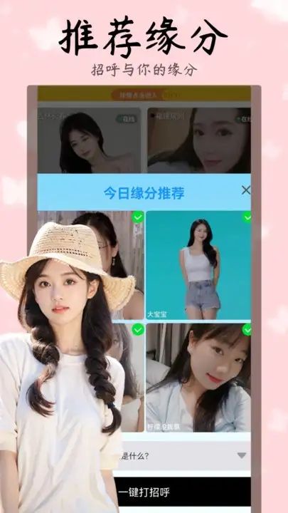 月老聊天软件图3