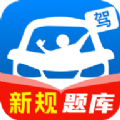 驾照一点通题库大全app