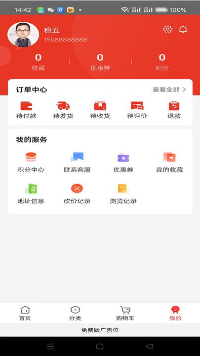 三网裂变超级商城系统软件官方版下载图片1