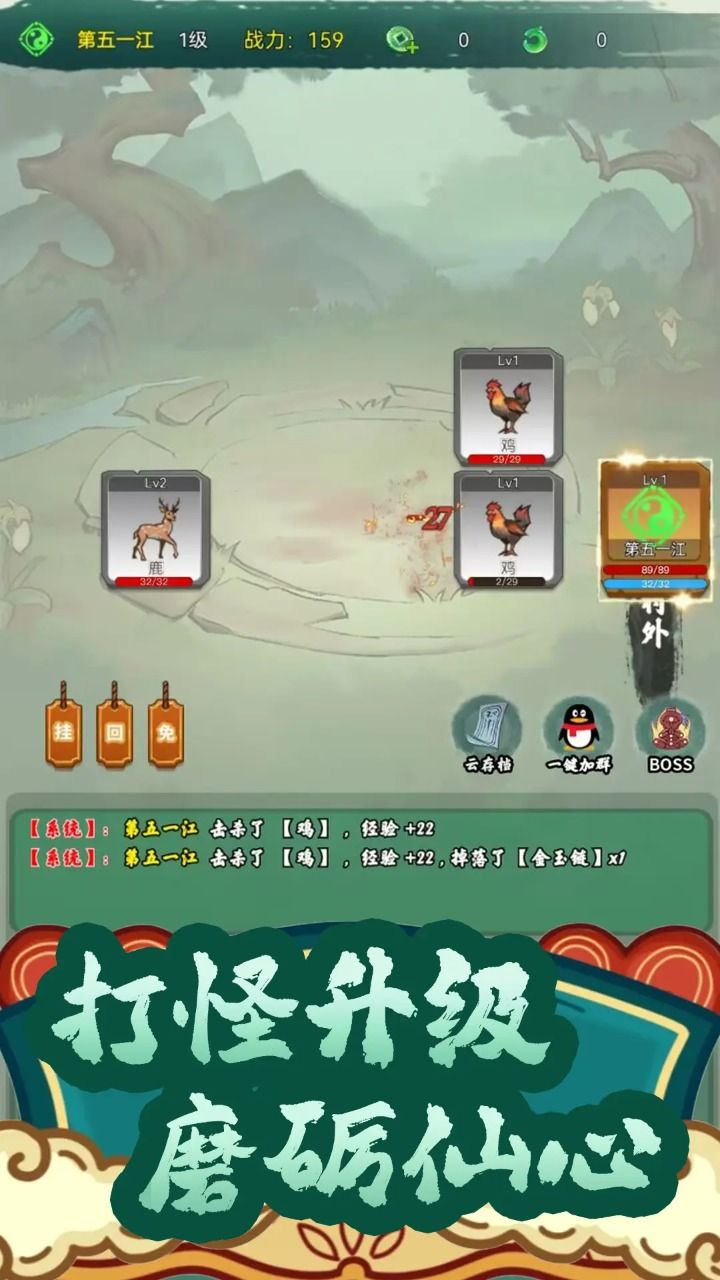 仙途凌云志游戏免广告版图片1