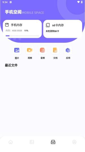 快喵同步助手app图3