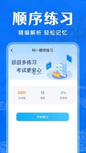 摩托车驾考通关软件图2