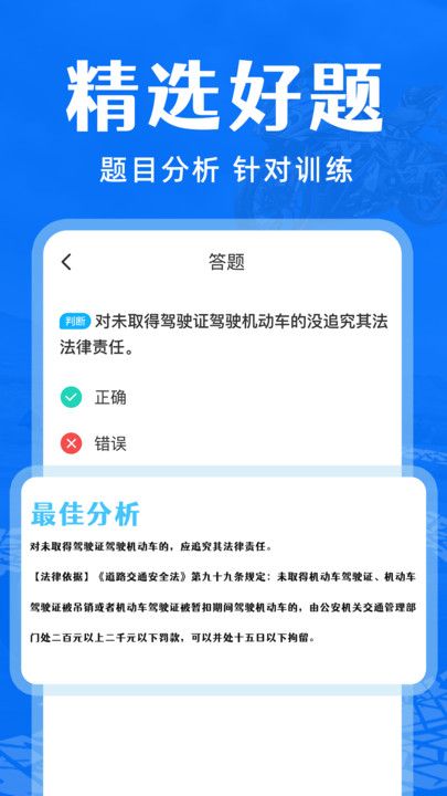 摩托车驾考通关软件图3