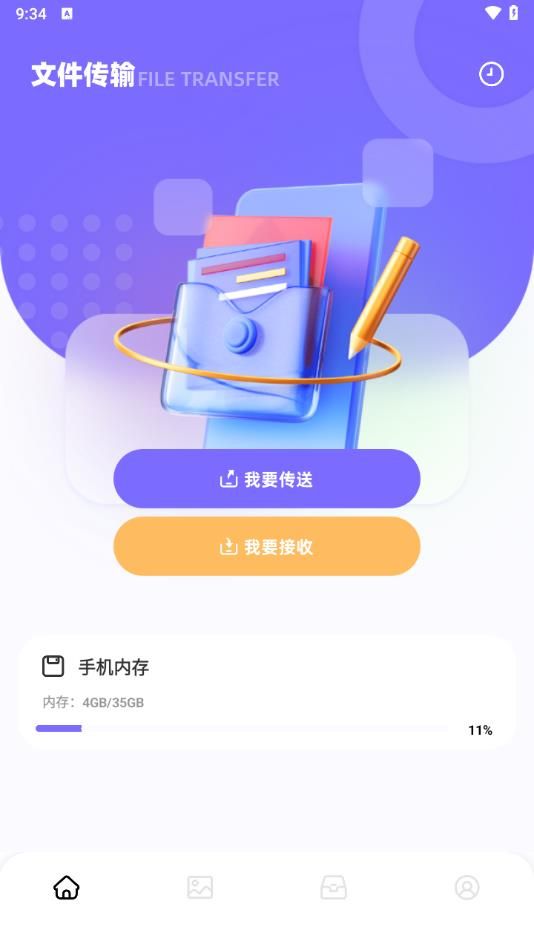 快喵同步助手app图1