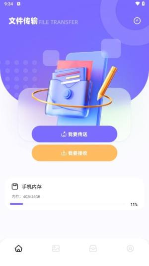 快喵同步助手app图1