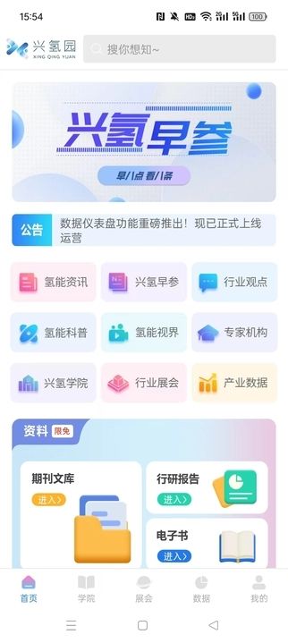 兴氢园app图1