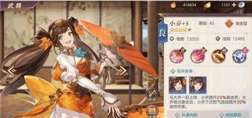 三国志幻想大陆小乔出游完美意合结局选择攻略大全[多图]图片2