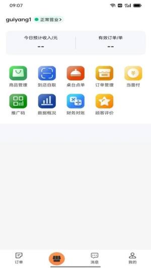 烽坎商家app图3