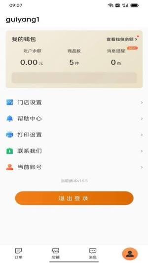 烽坎商家app图1