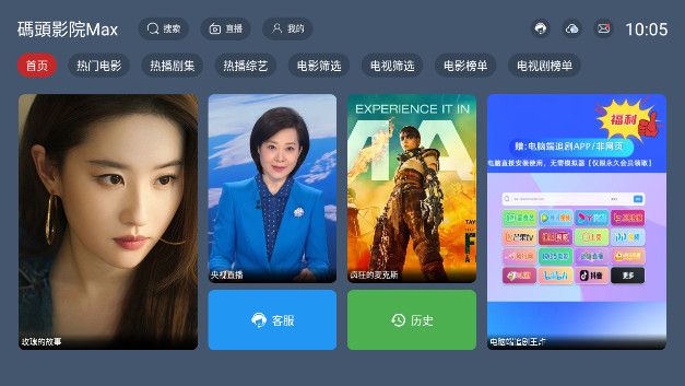 码头影院MAX最新版图1