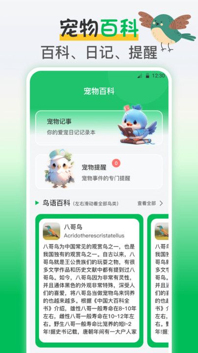 鸟语交流器app图1