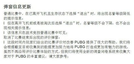 绝地求生3.31更新了哪些内容？PUBG3月31日更新内容汇总[多图]图片14