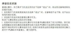 绝地求生3.31更新了哪些内容？PUBG3月31日更新内容汇总图片14