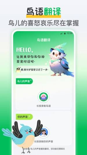 鸟语交流器app图3