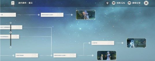 原神重云邀约事件结局达成攻略，全结局触发流程图文一览[多图]图片4