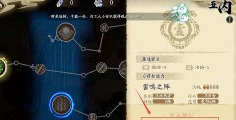 天地劫幽城再临角色五内怎么加点？全角色五内最强加点方案攻略大全[多图]图片8