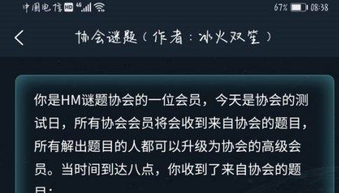 犯罪大师3.14协会谜题答案怎么解？crimaster协会谜题答案详解[多图]图片1