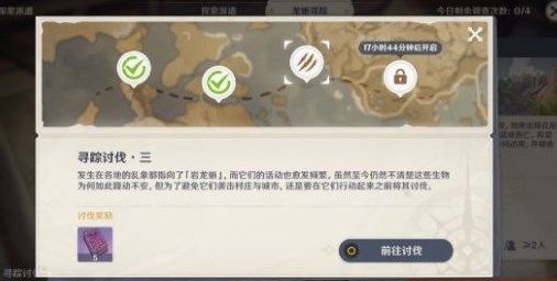 原神龙蜥寻踪第三天解密位置在哪？龙蜥寻踪第三天任务流程图文一览[多图]图片1