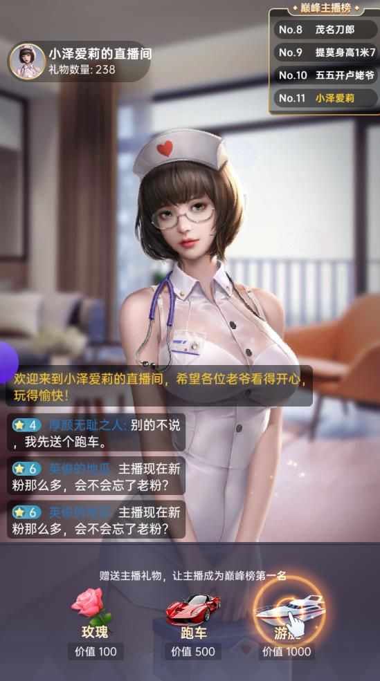 网红女友免广告版图1