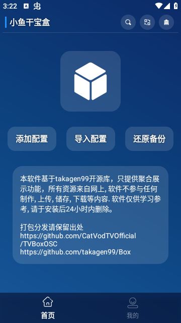 小鱼干宝盒app图2