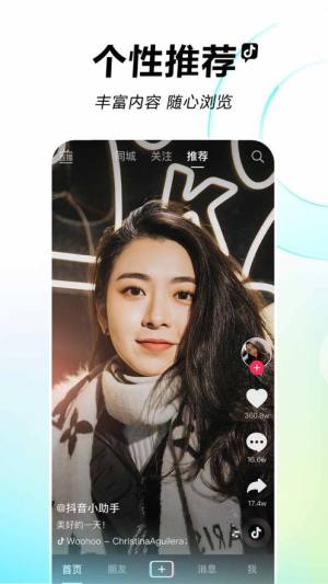 抖音官方版本下载苹果版图片1