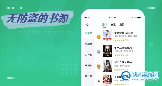 无防盗的书源软件app合集