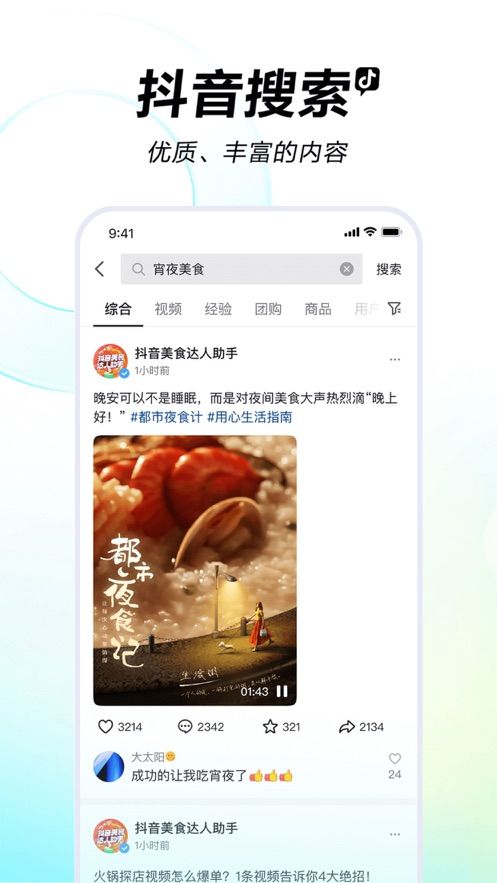 抖音app下载安装最新版图片2