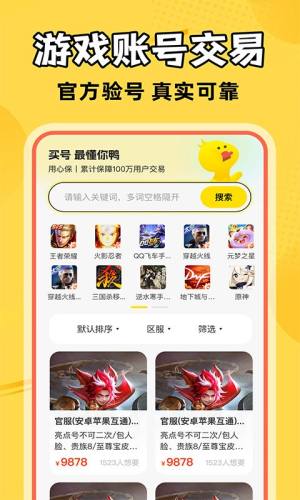 321买号吧app安卓版下载图片1