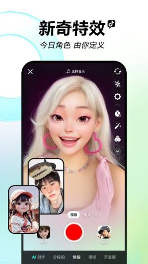 抖音官方版本下载苹果版图片3