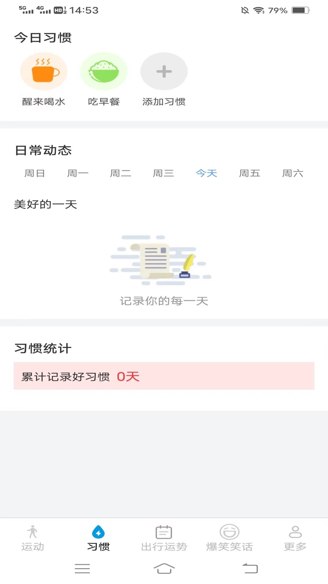 计步有好运app图1