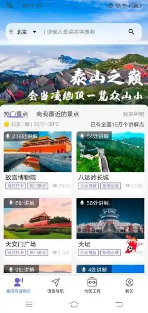 旅游VR随声听手机版app下载图片1