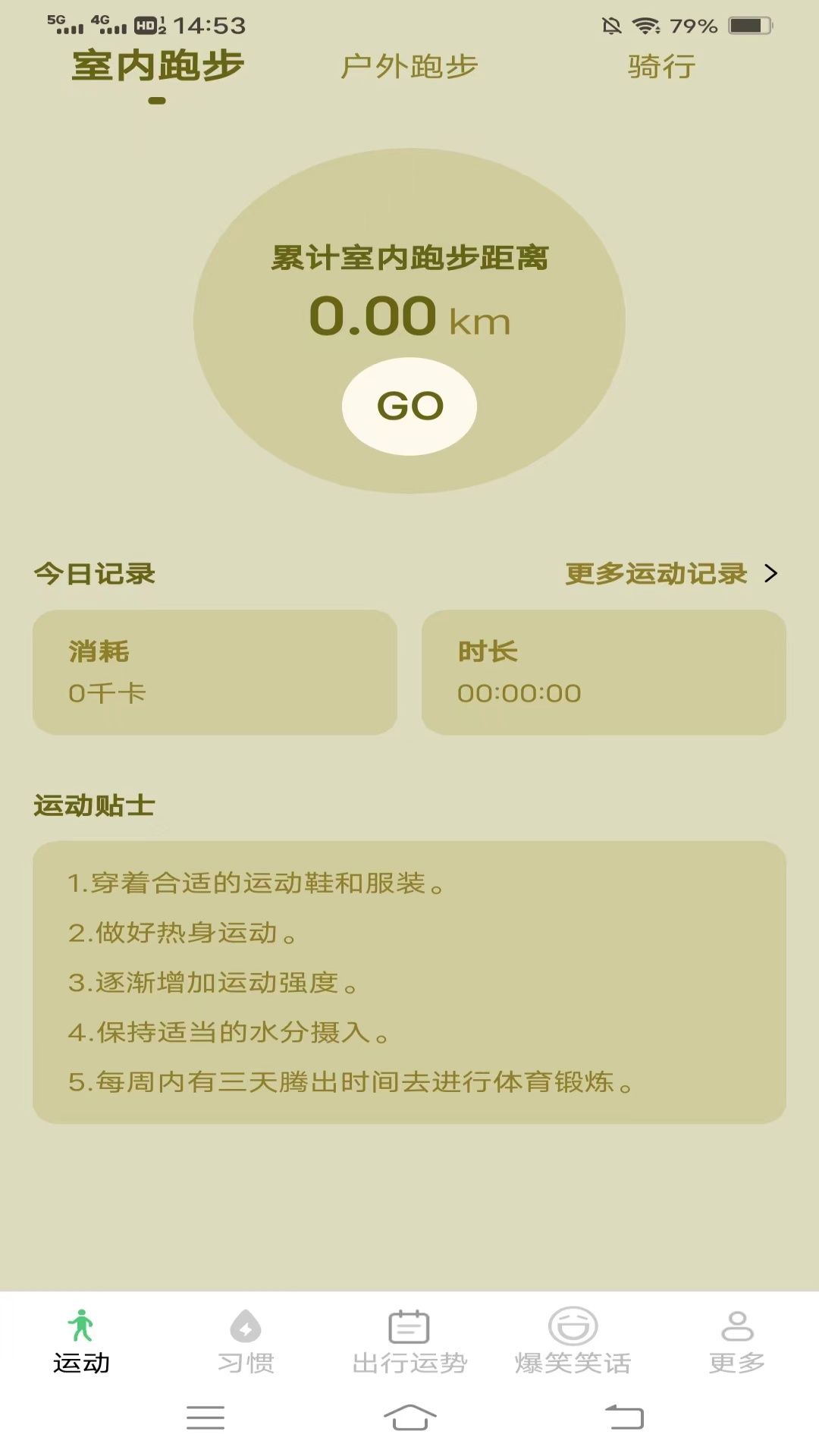 计步有好运app图2