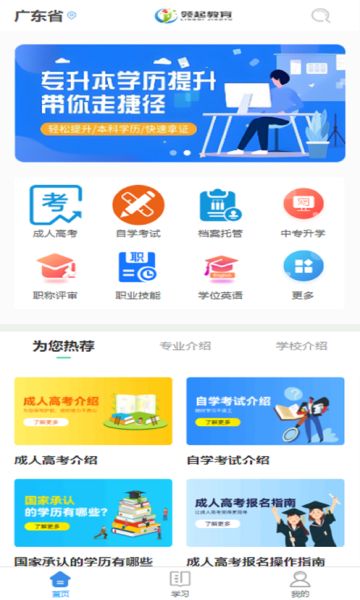 领起教育app官方版下载图片1