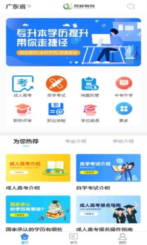 领起教育app官方版下载图片1
