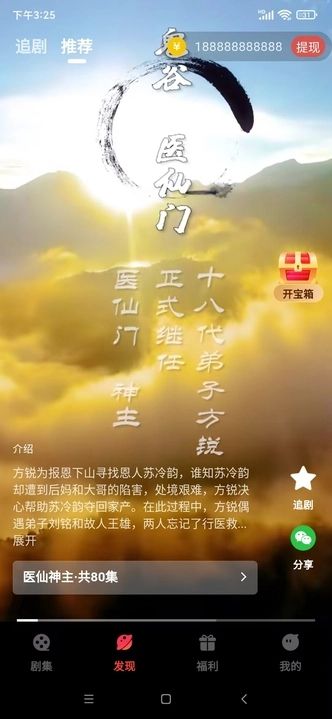 精彩多多app图3