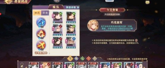 三国志幻想大陆奇策挑战巧克敌军阵容怎么搭配？最佳阵容搭配方案推荐[多图]图片2