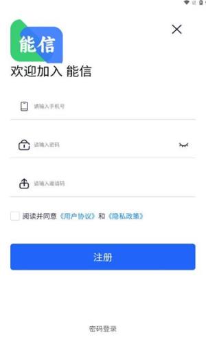 能信app图1