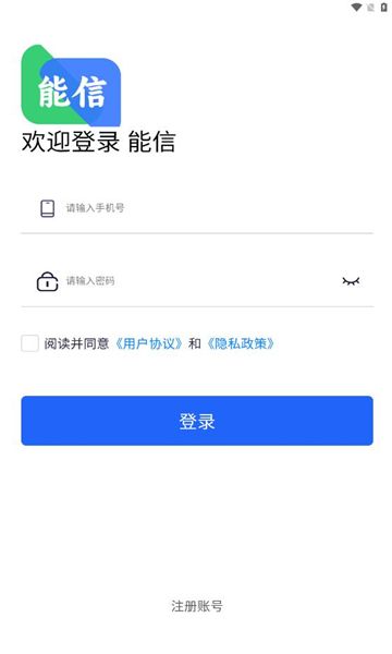 能信app图2