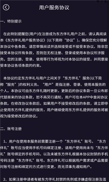 东方伴礼相亲app安卓下载图片1