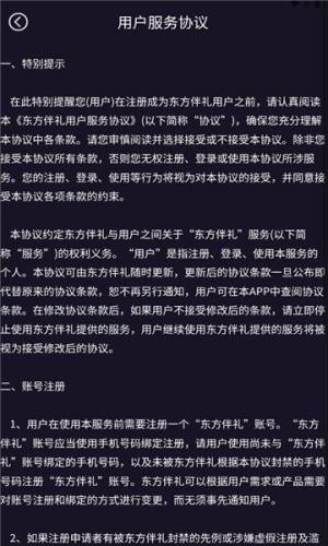 东方伴礼相亲app安卓下载图片1
