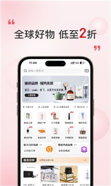 奢品海购app图1