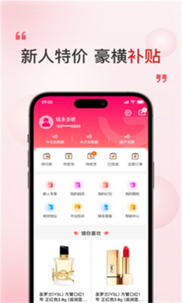 奢品海购app图2