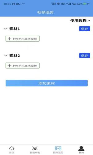 起号大师去重混剪工具箱app图3