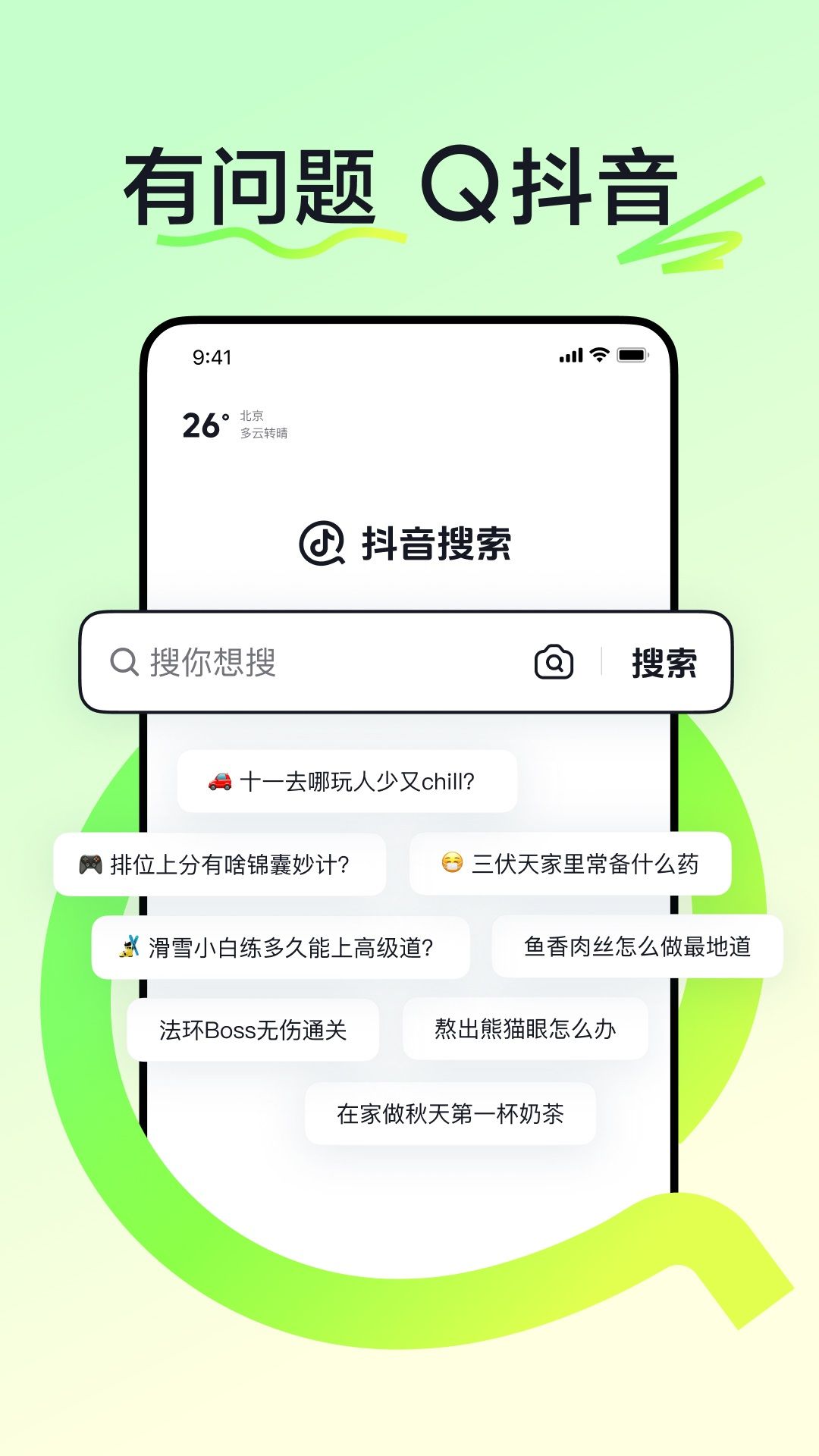 抖音搜索app图2