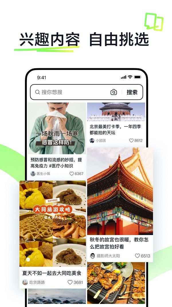 抖音搜索app图1